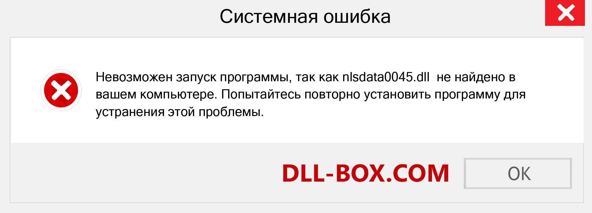 Файл nlsdata0045.dll отсутствует ?. Скачать для Windows 7, 8, 10 - Исправить nlsdata0045 dll Missing Error в Windows, фотографии, изображения